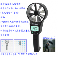 泰仕TES-143 金属叶片风速计