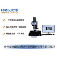 里博  LEEB350RDR全自动端淬曲线测试硬度计
