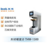 里博  木材硬度计THW-1500