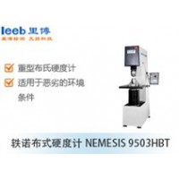 里博   NEMESIS 9503HBT轶诺布式硬度计