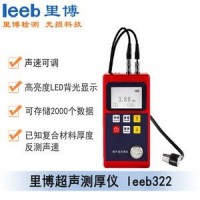里博  leeb322超声波测厚仪