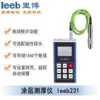 里博  leeb231涂层测厚仪