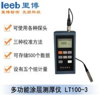 里博  LT100-3多功能涂层测厚仪