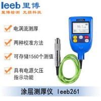 里博  leeb261涂层测厚仪