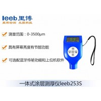 里博  leeb253S一体式涂层测厚仪