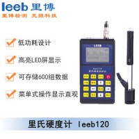 里博  leeb120里氏硬度计