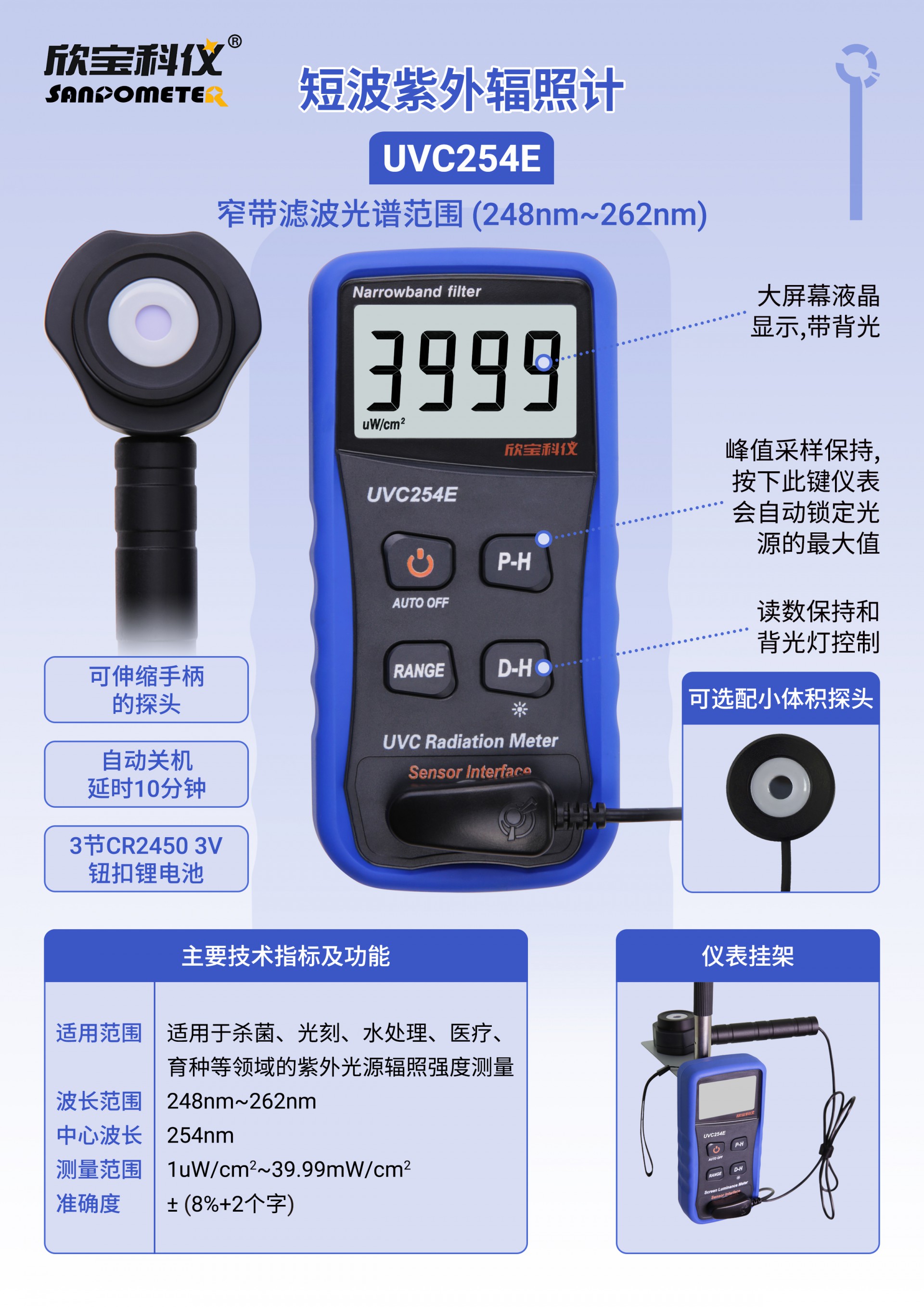 UVC254E中文宣传页.jpg
