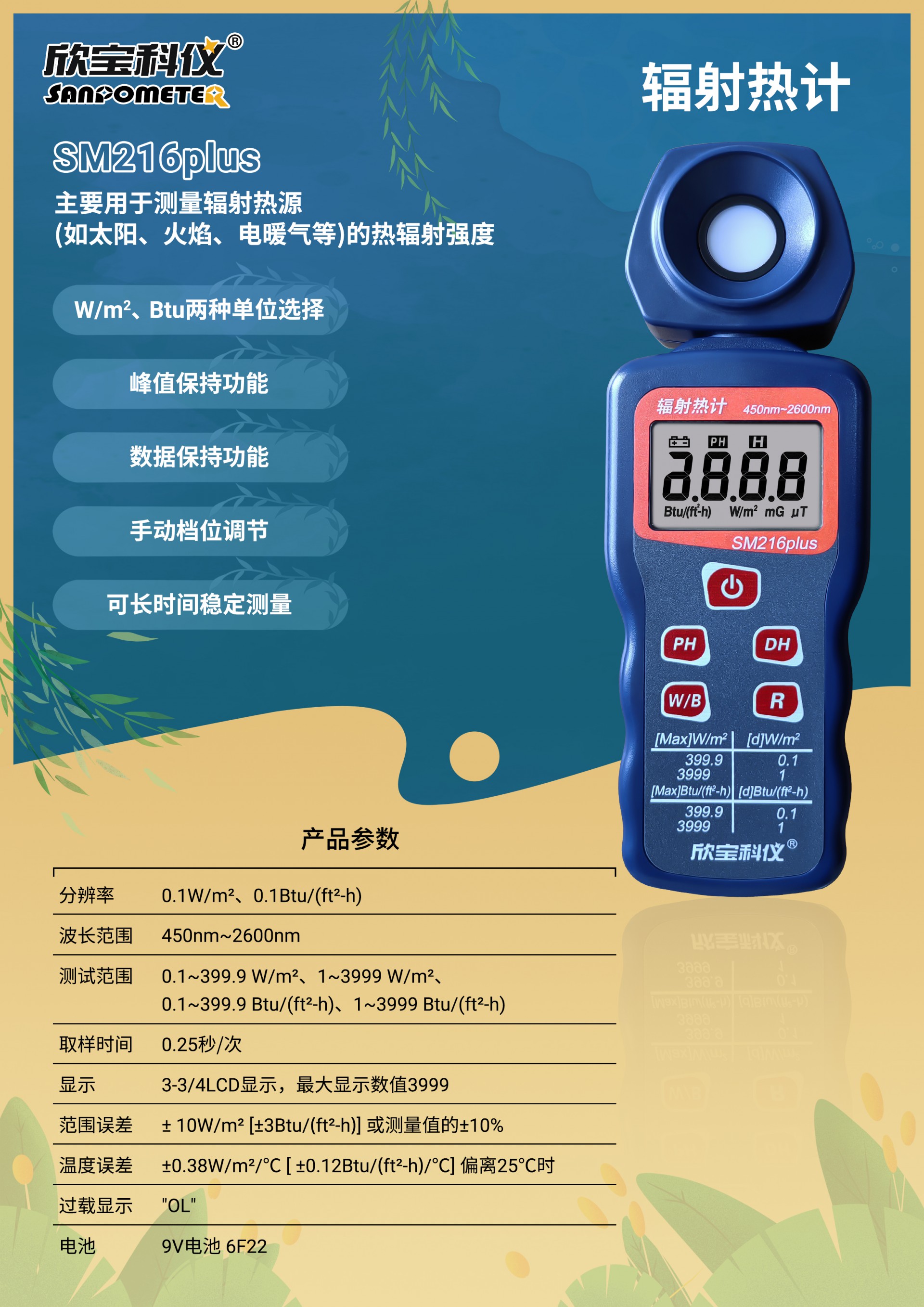 SM216plus宣传单.jpg