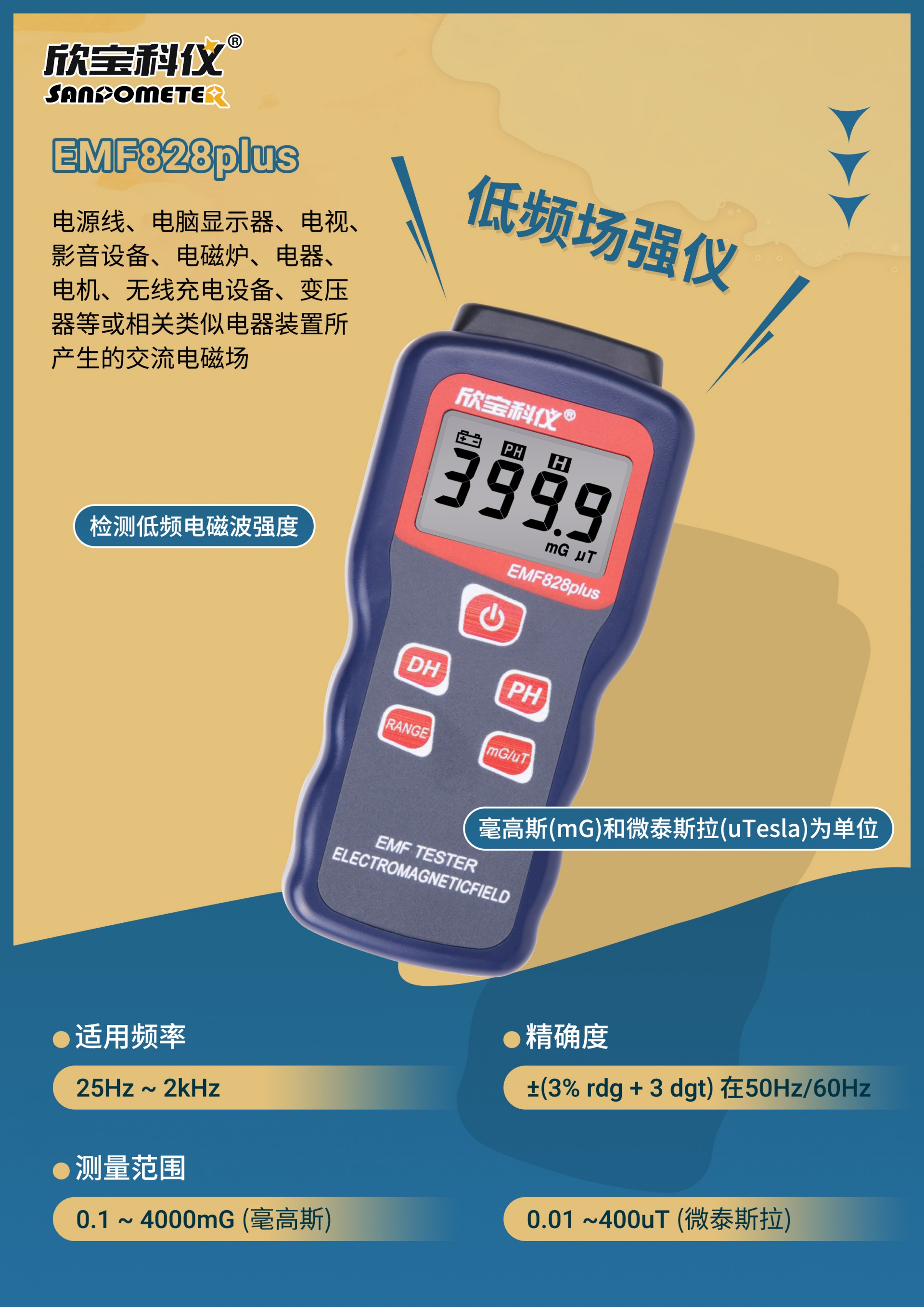 EMF828plus简介.jpg