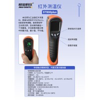欣宝瑞  ST800plus红外测温仪