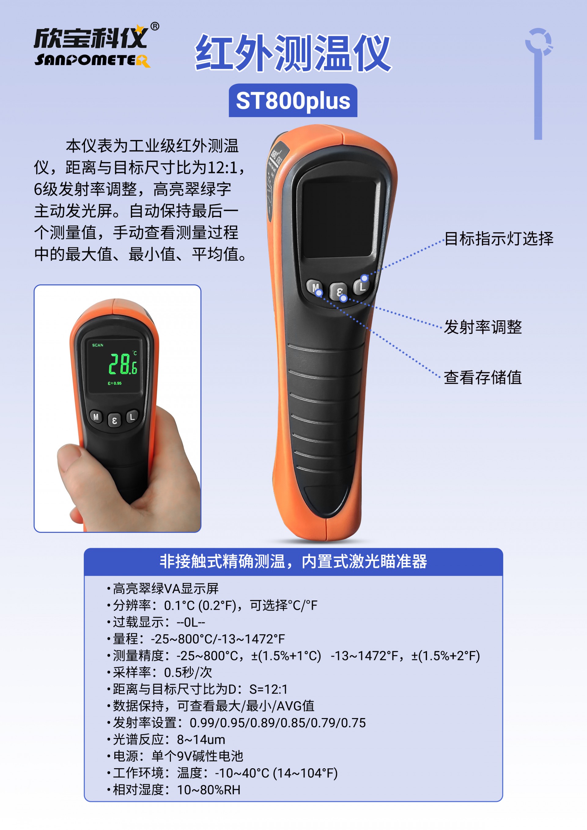 ST800plus中文宣传页.jpg