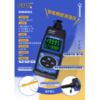 欣宝瑞  SM6806A温度表