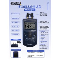 欣宝瑞  MD922plus水分仪