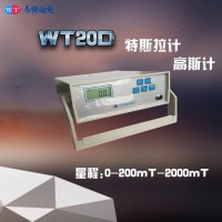 韦特  WT20D  智能型高斯计