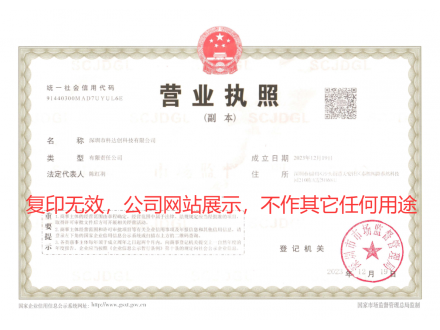 公司营业执照