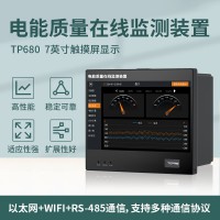 拓普瑞  TP680 电能质量在线监测仪